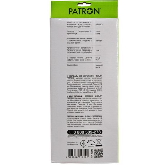 Мережевий фільтр живлення Patron 10 m3*1mm2 (SP-10510) 5 розеток BLACK (EXT-PN-SP-10510) | Зображення 2