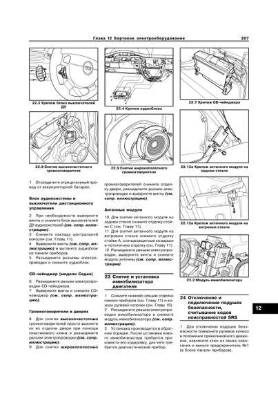 Chevrolet Lacetti / Daewoo Nubira III. Руководство по ремонту и эксплуатации. Книга | Зображення 8