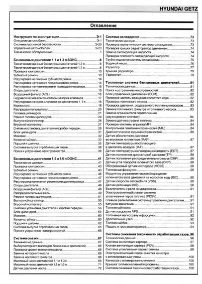 Hyundai Getz. Руководство по ремонту и эксплуатации. Книга | Зображення 1