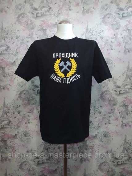 Футболка чоловіча трикотажна чорний з вишивкою подарунок шахтарю гірнику 64