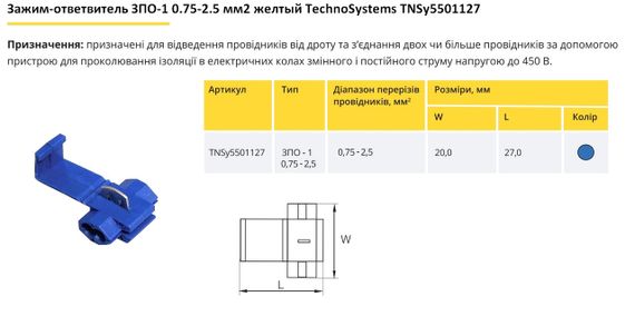 Затискач відгалуджуючий ЗПО-1 0,75-2,5 мм2 синій Ny95501127 | Зображення 1