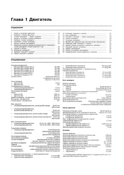 Автобуси Mercedes 207-410 дизель. Посібник з ремонту й експлуатації. Книга | Зображення 2