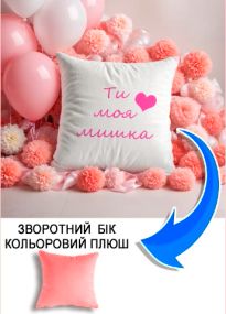 Подушка плюшева Мерч Крафт Дизайн з принтом Моя мишка рожевий плюш квадратна 33х33 см