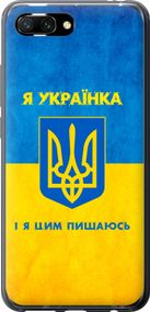 Чехол на Huawei Honor 10 Я украинка "1167u-1496-17620"