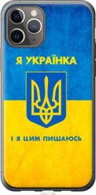 Чехол на iPhone 11 Pro Я украинка из силикона FCh_021103