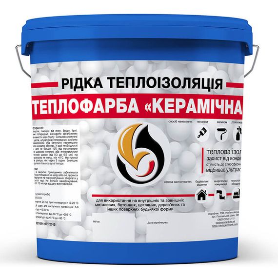 Рідка теплоізоляція для утеплення будь-яких поверхонь Теплофарба Керамічна СИНЯ 3л