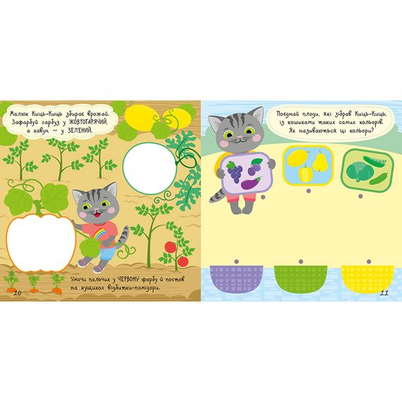 Книга з наклейками Малюк Киць-Киць "Кольори" 1841006, 12 сторінок | Зображення 2