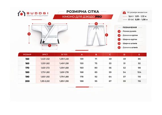 Біле кімоно для хлопців/чоловіків, дзюдо, TM BUDOGI серія PRO, зріст 180 см, щільність 650 гр/м.кв. | Зображення 8