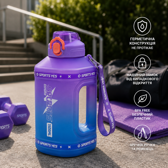 Спортивная бутылка для воды 1500 мл (1.5 л) с ручкой, BPA Free, Фиолетовый градиент | Зображення 3