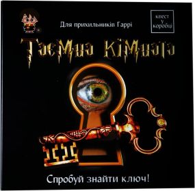 Настольная игра Квест в коробке: Тайная комната укр.