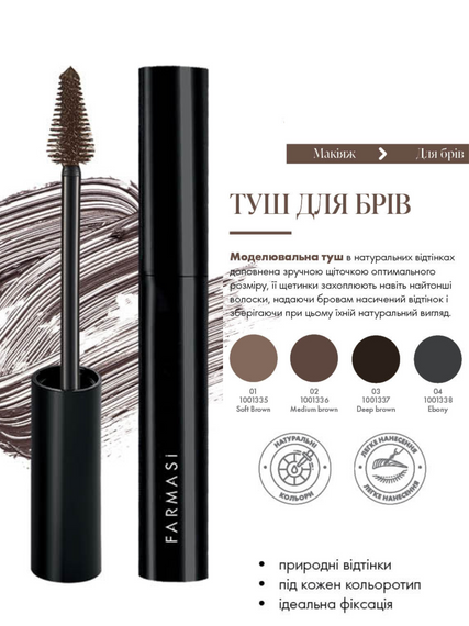 Тушь для бровей Farmasi Medium Brown 02 5 мл | Зображення 1