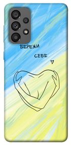 Чохол IBANAN Бережи себе для Samsung Galaxy A73 5G