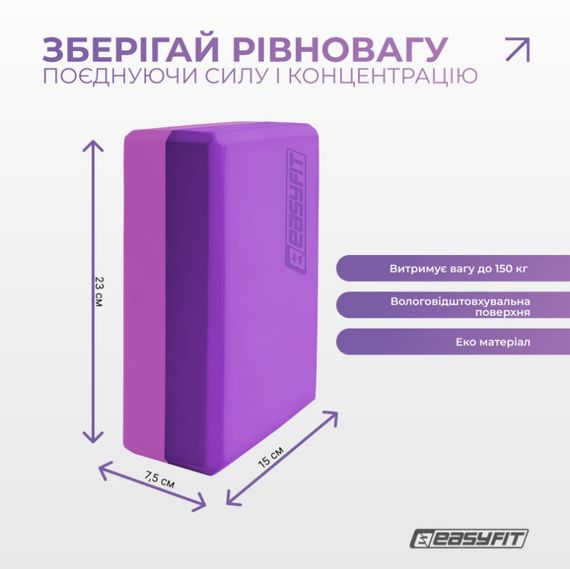Блок для йоги EasyFit Polarity рadma (EF-1821-VP) | Зображення 4