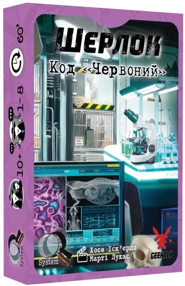Настольная игра Шерлок. Код «Красный» (Sherlock: Propagation)