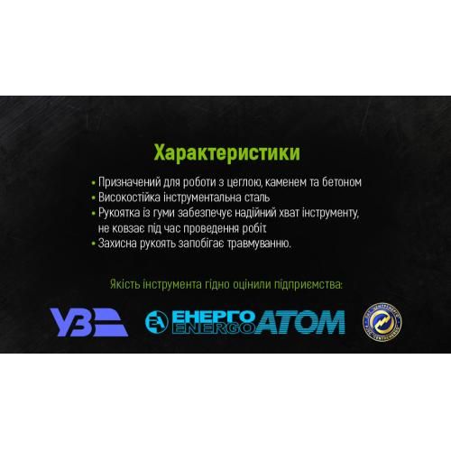Зубило для каменю пікоподібне 250х16мм із захисною рукояткою Alloid | Зображення 3
