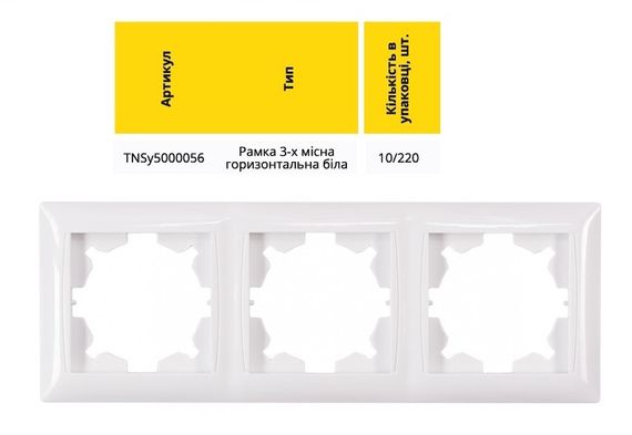 Рамка 2-х местная горизонтальная (белая) LATINA Ny95000056 | Зображення 1