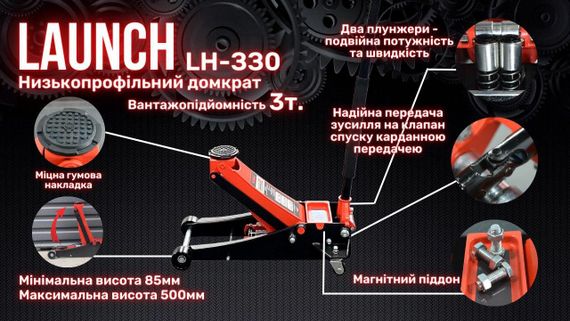 Профессиональный домкрат подкатной 3т низкопрофильный с двойной помпой 85-500 мм LAUNCH LH-330 | Зображення 1