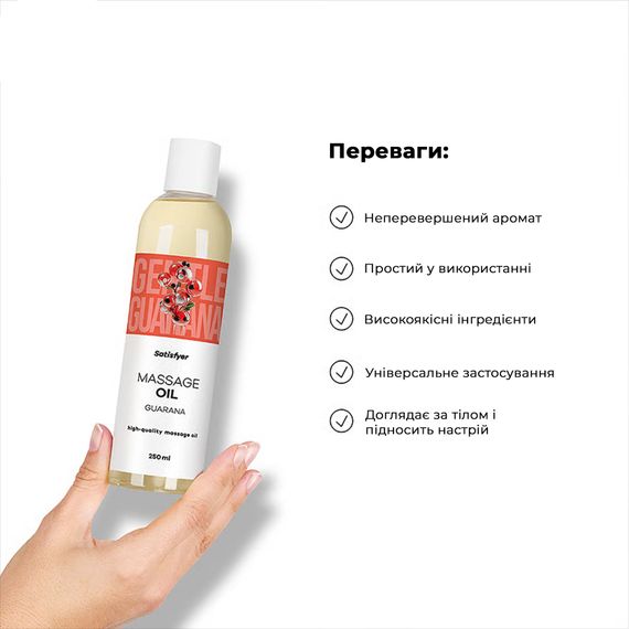 Розпродаж!!! Масажна олія Satisfyer Massage Oil Guarana 250 мл (термін 30.04.2027) | Зображення 4