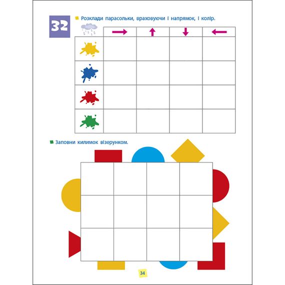 Сборник заданий для 5-7 лет Навыки мышления 19103, 64 страницы | Зображення 7