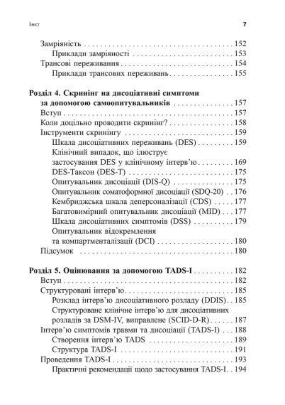 Діагностика дисоціації, пов’язаної з травмою: Інтерв’ю симптомів травми та дисоціації. Сюзетт Бун | Зображення 2