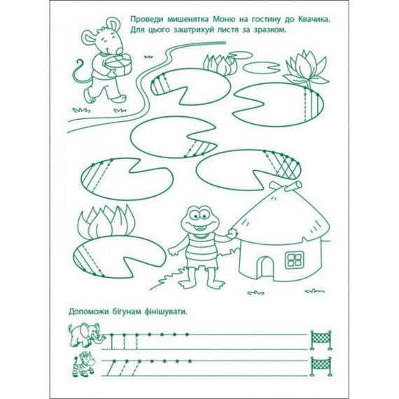 Ігрові вправи "Перші кроки по письму. Рівень 2" АРТ 20304 укр, 4-6 років | Зображення 6