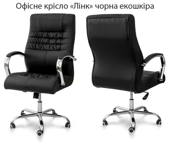 Офісне крісло Лінк чорна екошкіра з підлокітниками, хромований каркас із колесиками