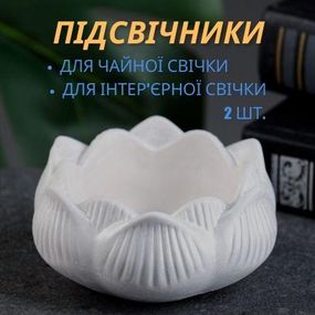 Кашпо «Лотос» или элегантный подсвечник «Лотос» украшает интерьер и создает атмосферу уюта 2 штуки белый