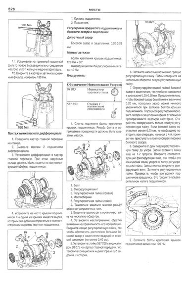 SCANIA 94, 114, 124, 144. Посібник з ремонту, експлуатації та техобслуговування. Книга | Зображення 8