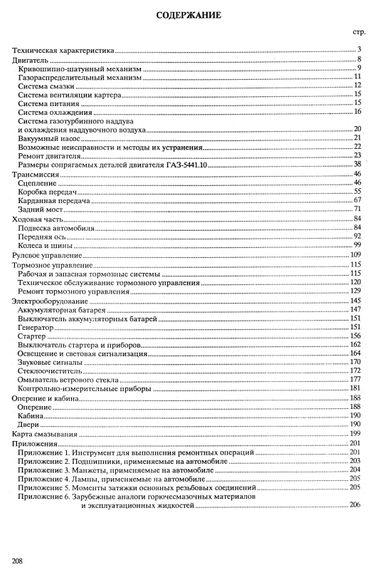ГАЗ 3309. Руководство по ремонту и техобслуживанию. Книга | Зображення 6