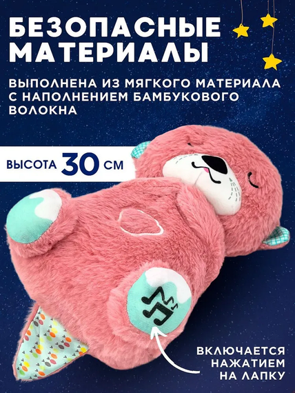 Плюшевая Выдра с дыханием, подсветкой и музыкой Игрушка – ночник для ребенка Сказочные сны | Зображення 6