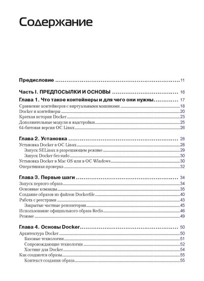 Использование Docker. Эдриен Моуэт. Книга. | Зображення 4