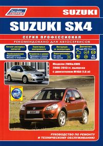 Suzuki SX4 / Fiat Sedici. Посібник з ремонту й експлуатації. Книга