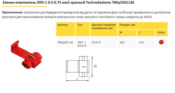Зажим-ответвитель ЗПО-1 0.5-0.75 мм2 красный Ny95501126 | Зображення 1