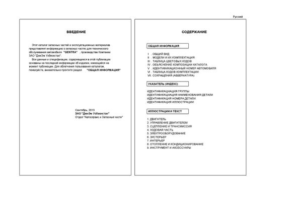 Daewoo Gentra. Каталог деталей и сборочных единиц. | Зображення 1