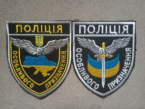 Шеврон Поліція особливого призначення - 2шт (кольорові)