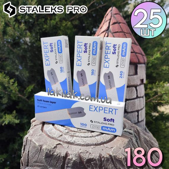 М'які білі файли 180 гріт PapMam Staleks Pro EXPERT 20 (25шт)