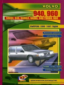 Volvo 940 / 960. Руководство по ремонту и эксплуатации. Книга