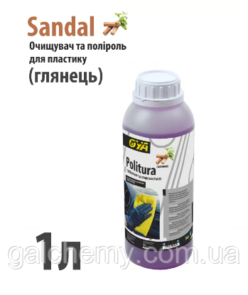 Поліроль для пластику авто “Глянець” з ароматом «Сандал» Politura (1 л) ТМ OYA