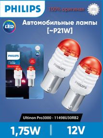 11498U30RB2 (PHILIPS) P21 LED red Ultinon Pro3000 ( blister 2 шт)