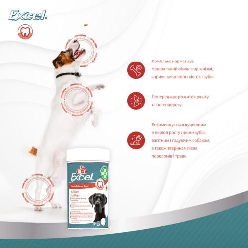 Вітаміни 8in1 Excel Calcium для цуценят і дорослих собак, для зубів і кісток, кальцій, 155 шт. | Зображення 4