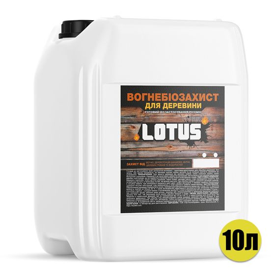 Огнебиозащита грунтовка-пропитка для дерева LOTUS Бесцветная 10л | Зображення 1