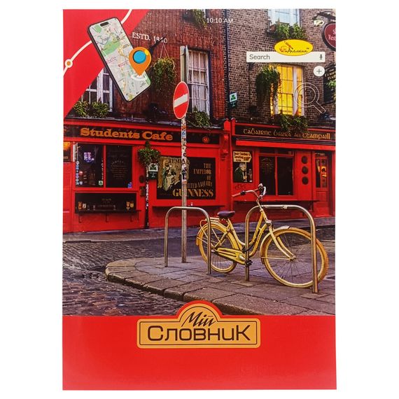 Тетрадь-словарь по иностранному языку "Student Cafe" АП-0502-2 В5 на скобе
