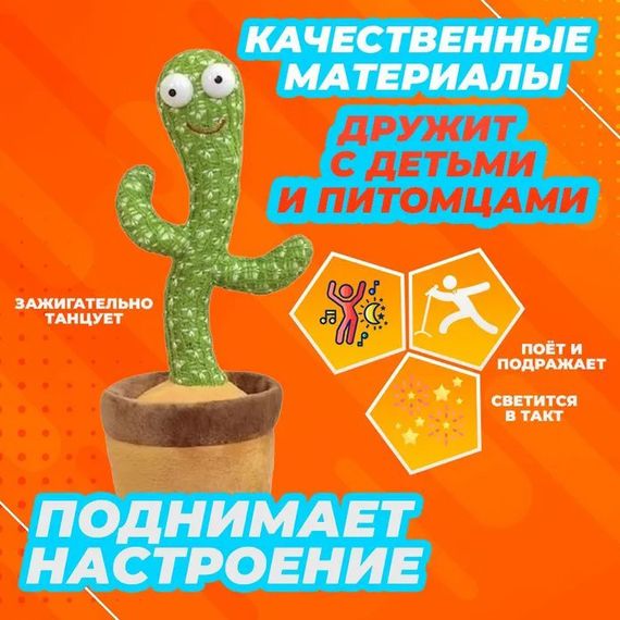 Інтерактивна іграшка танцюючий кактус з usb, Плюшевий кактус у горщику, яктус, Яктус повторюшка tiktok XL-73 | Зображення 8