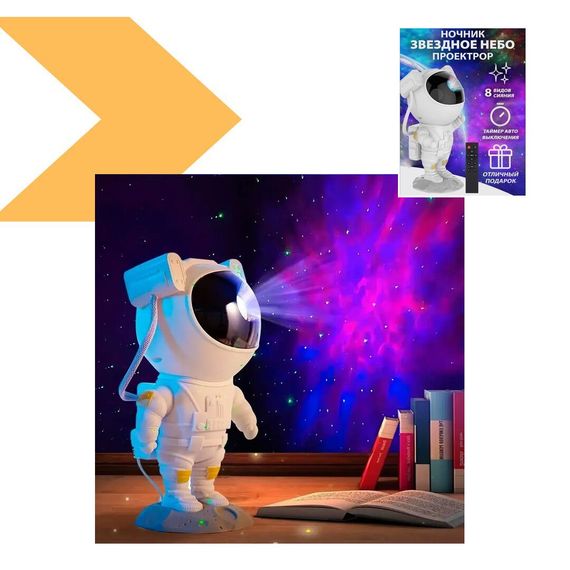 Лазерний нічник-проектор Астронавт Зоряне небо XPRO(47070-_300) | Зображення 1