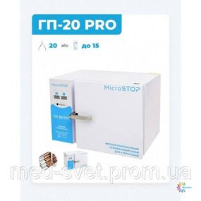 Сухожаровой шкаф для стерилизации Microstop ГП20 PRO(12л)