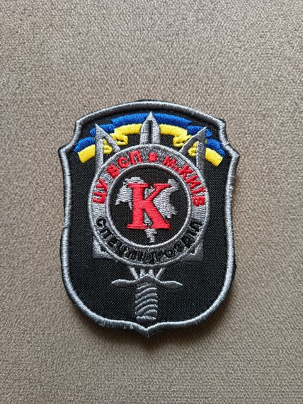 Шеврон ЦУ ВСП Спецпідрозділ К