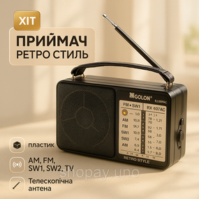 Плеєр мп3 з радіо фм GOLON RX-607 AC, Радіоприймач ретро AM FM, Радіоприймач з потужним прийомом WX-67