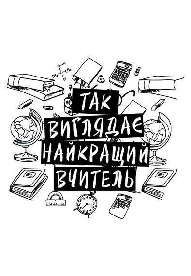 Футболка жіноча біла з принтом "Найкращий вчитель", L | Зображення 1