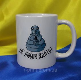 Чашка ЖДУН, не люблю ждать 425 мл (2427-160/6)