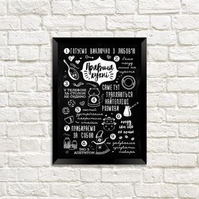 Постер в рамке Правила кухні 21х30см, A4 (MT4_18A012_UKR)